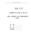 采矿工程毕业设计-陈四楼矿240万吨新井通风安全设计