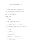 利用数轴比较数的大小