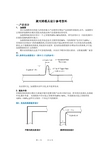 PP mold desigh(PP模具设计指南)