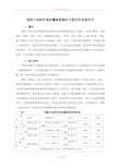 混凝土结构外观质量缺陷修补方案及作业指导书