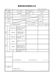 灌浆验收表格