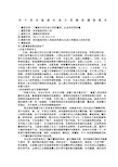 关于西双版纳生态文明建设调查报告