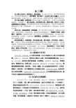 八年级上册三单元9-12课(三峡)原文及译文