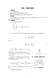 实验二磁场描绘实验讲义