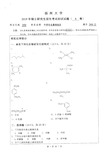 扬州大学2019-2020年考研专业课真题350中药专业基础综合