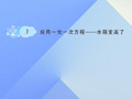 七年级数学上册 5 一元一次方程 3 应用一元一次方程—水箱变高了 北师大版