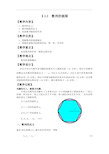 高等数学教案 1.2 数列的极限