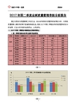 2017年第二季度全面质量管理考核分析报告(质控办)