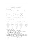 2017年中学考试数学模拟考试卷卷子(二)