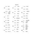 2019~2020学年部编版五年级上册语文生字词及多音字汇总