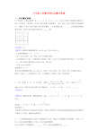 六年级上册数学培优试题含答案