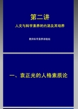 人文素养与科学素养的内涵及其培养(精品)