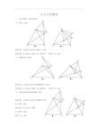 初中数学九大几何模型解题思路