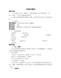 语文知识点春浙教版语文六上《才能来自勤奋》word教案3-总结