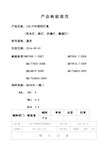 LED户外灯具检验规范