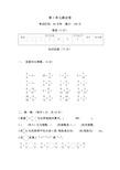 人教版六年级上册数学   第3单元测试卷(含答案)