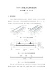 CRTSI型板式无砟轨道结构