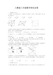 (完整版)人教版八年级数学培优试卷