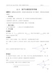 角平分线性质导学案