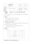 污水检查井施工技术交底