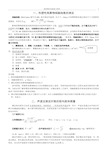 高分子材料物理化学实验复习资料