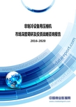 2016-2020年中国非制冷设备用压缩机市场深度调研及投资战略咨询报告