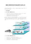 弱电工程项目综合布线估算方法和公式