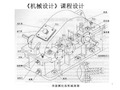 武汉理工大学机械设计课程设计PPT课件