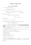 人教版高中生物必修三知识点超全面doc资料