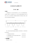 35m箱梁计算书