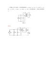 高频电子作业 带部分答案