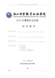 文化礼堂建设：农村基层文化综合治理方案——以温州洞头北岙街道为例详解