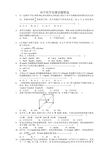 高中化学竞赛试题精选