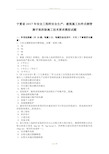 宁夏省2017年安全工程师安全生产：建筑施工扣件式钢管脚手架拆除施工技术要求模拟试题