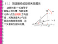 简谐振动的旋转矢量图示.ppt