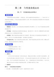 【新教材】2.1 匀变速直线运动的特点教学设计(1)-粤教版高中物理必修第一册