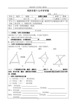 全等三角形导学案