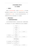 地铁出入口施工组织方案