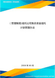 [管理制度]信托公司集合资金信托计划管理办法