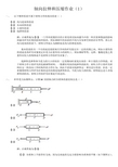 西南交通大学(材料力学B)机械类 作业系统作业与详细解答