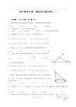 2021年高中数学必修二模块综合测试卷含答案(2)