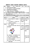 粤教版科学二年级第三单元11、《做磁铁玩具》教学设计