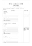 高中历史必修二全套导学案(岳麓版)