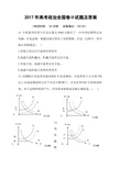 2017年高考政治全国卷Ⅲ卷