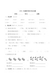 小学二年级数学期末考试试题