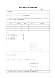 材料、构配件、设备进场报验单