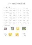 一年级英语单词测试题试卷