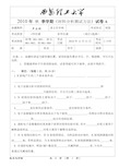 材料分析方法 试题及答案 西安理工大学