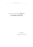 定岗定编定员实施方案(2020年8月整理).pdf