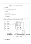 三相桥式全控整流电路实验报告